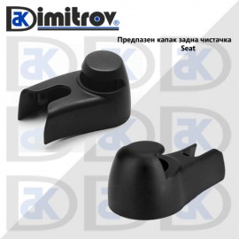 Капаче задно рамо чистачка Seat Altea Ibiza Leon Toledo